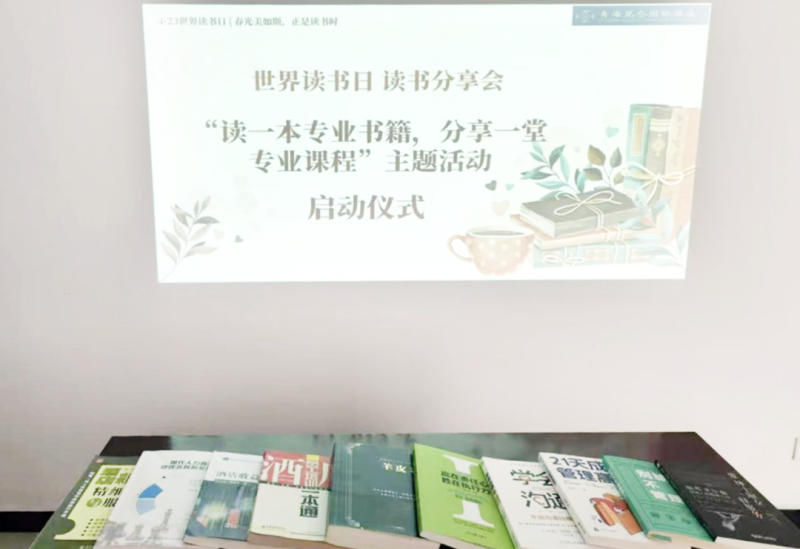 書香啟智 閱見未來(lái)——青海昆侖國(guó)際酒店舉辦“讀一本專業(yè)書籍、分享一堂專業(yè)課程” 主題活動(dòng)