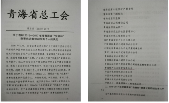 “安康杯”競賽活動開創(chuàng)工投  “安全培訓提素質(zhì)，班組管理強基礎(chǔ)”新篇章