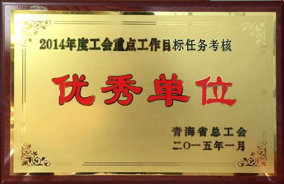 推進工會工作落實，提升服務職工水平